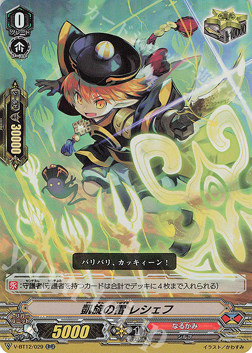 RR 凱旋の雷レシェフ | 販売 | [VBT12] 天輝神雷 | ヴァンガード
