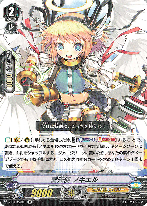 R 愛天使ノキエル | 販売 | [VBT12] 天輝神雷 | ヴァンガード