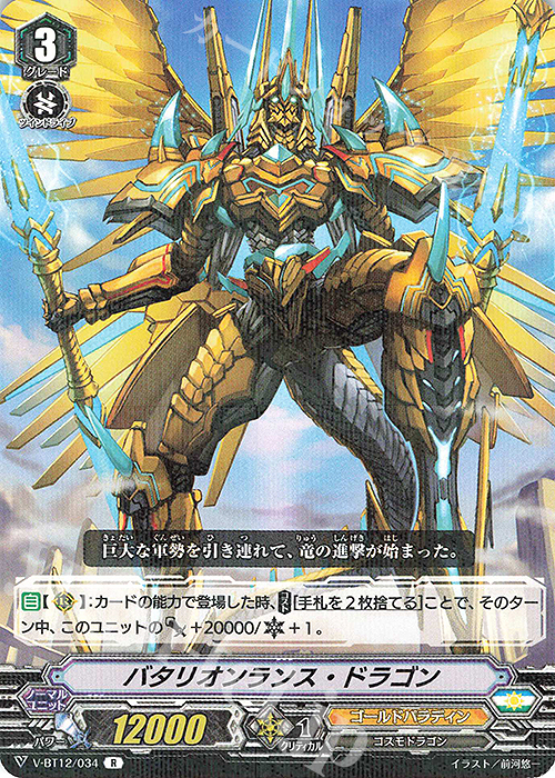 R バタリオンランス・ドラゴン | 販売 | [VBT12] 天輝神雷 | ヴァンガード