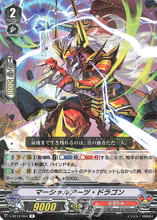 R マーシャルアーツ・ドラゴン | 販売 | [VBT12] 天輝神雷 | ヴァンガード