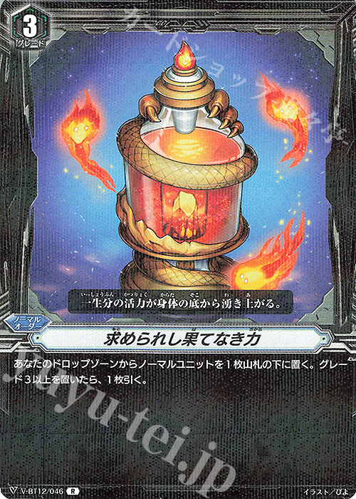 R 求められし果てなき力 | 販売 | [VBT12] 天輝神雷 | ヴァンガード