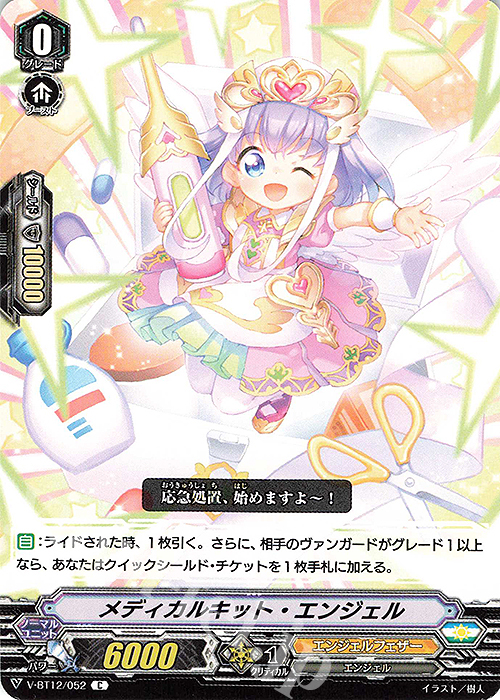 C メディカルキット・エンジェル | 販売 | [VBT12] 天輝神雷 | ヴァンガード