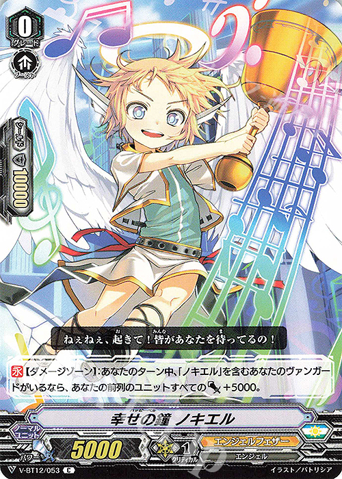 C 幸せの鐘ノキエル | 販売 | [VBT12] 天輝神雷 | ヴァンガード