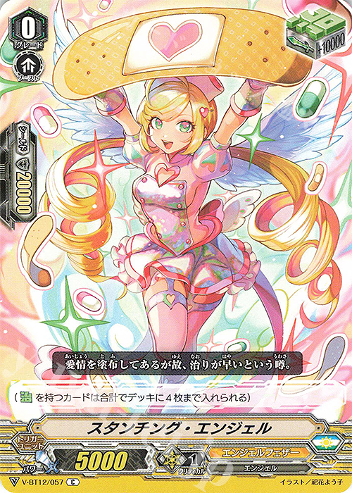 C スタンチング・エンジェル | 販売 | [VBT12] 天輝神雷 | ヴァンガード