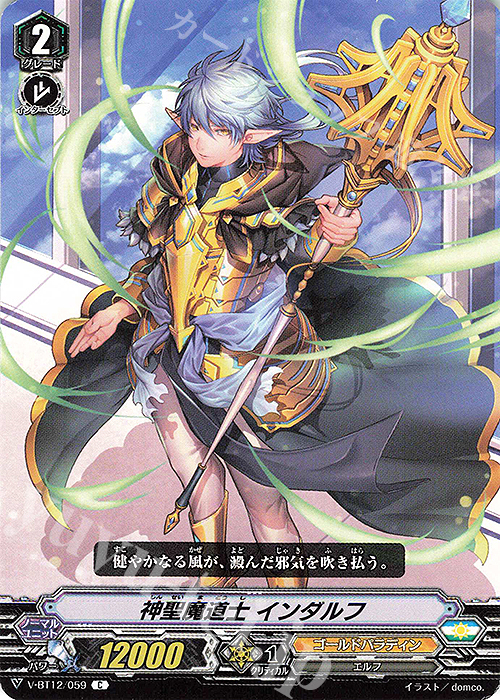 C 神聖魔道士インダルフ | 販売 | [VBT12] 天輝神雷 | ヴァンガード