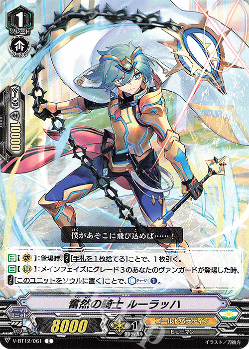 C 奮然の騎士ルーラッハ | 販売 | [VBT12] 天輝神雷 | ヴァンガード