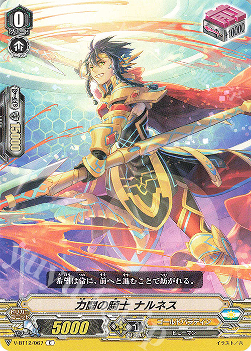C 力闘の騎士ナルネス | 販売 | [VBT12] 天輝神雷 | ヴァンガード