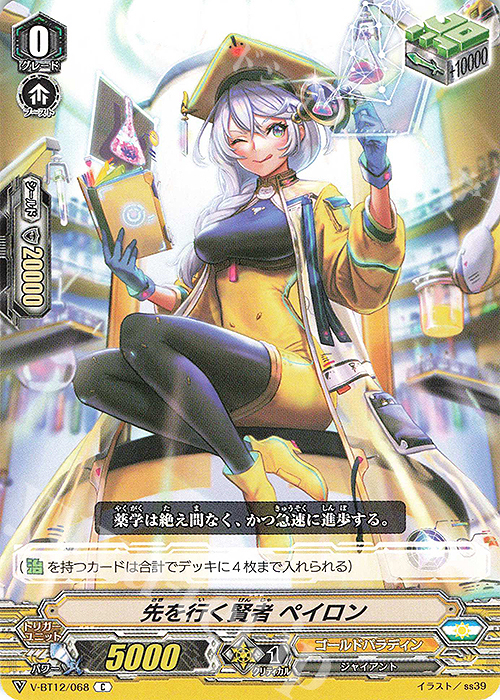 C 先を行く賢者ペイロン | 販売 | [VBT12] 天輝神雷 | ヴァンガード