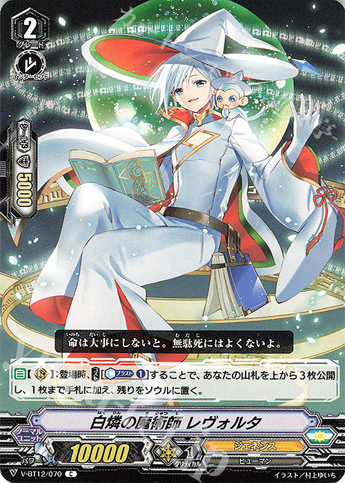 C 白燐の魔術師レヴォルタ | 販売 | [VBT12] 天輝神雷 | ヴァンガード