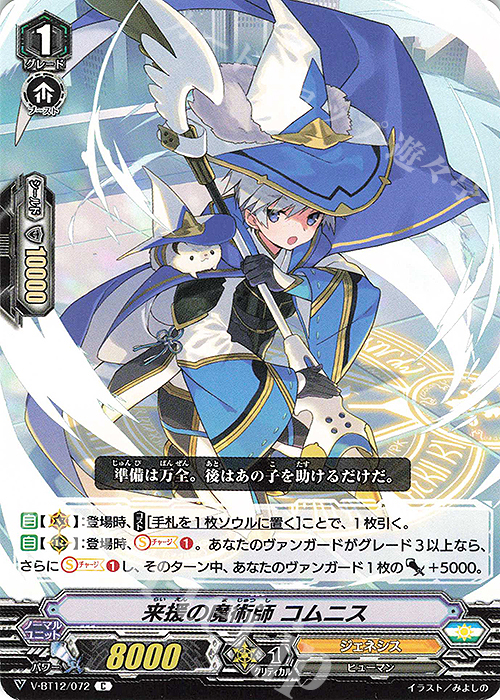 C 来援の魔術師コムニス | 販売 | [VBT12] 天輝神雷 | ヴァンガード