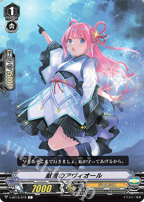 C 献言のアヴィオール | 販売 | [VBT12] 天輝神雷 | ヴァンガード