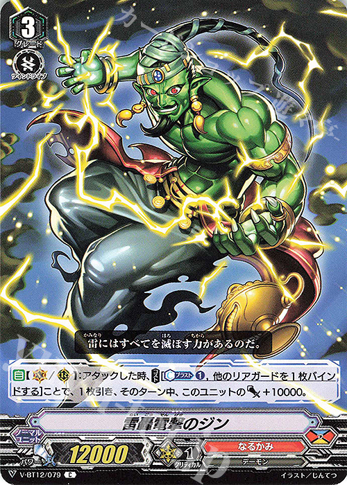 C 雷轟電撃のジン | 販売 | [VBT12] 天輝神雷 | ヴァンガード