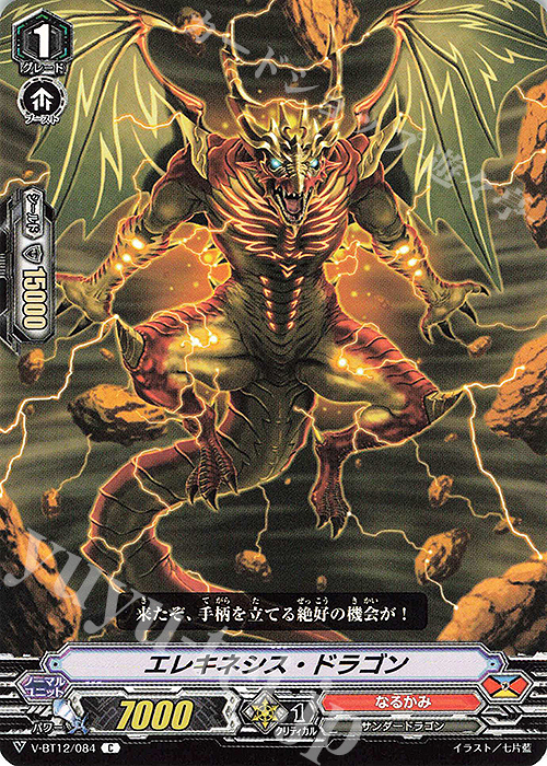 C エレキネシス・ドラゴン | 販売 | [VBT12] 天輝神雷 | ヴァンガード