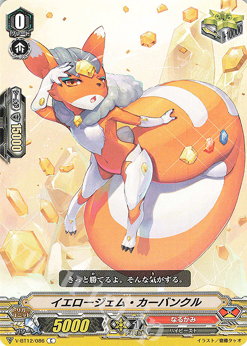 C イエロージェム・カーバンクル | 販売 | [VBT12] 天輝神雷 | ヴァンガード