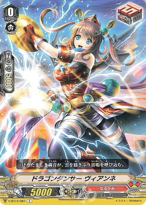 C ドラゴンダンサーヴィアンネ | 販売 | [VBT12] 天輝神雷 | ヴァンガード
