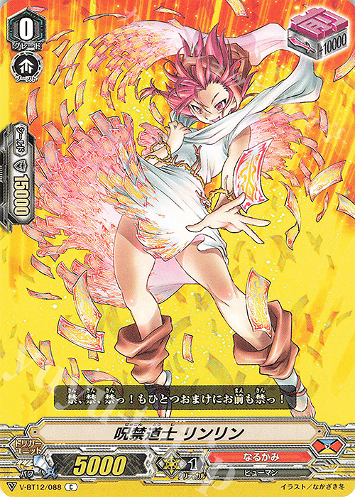 C 呪禁道士リンリン | 販売 | [VBT12] 天輝神雷 | ヴァンガード