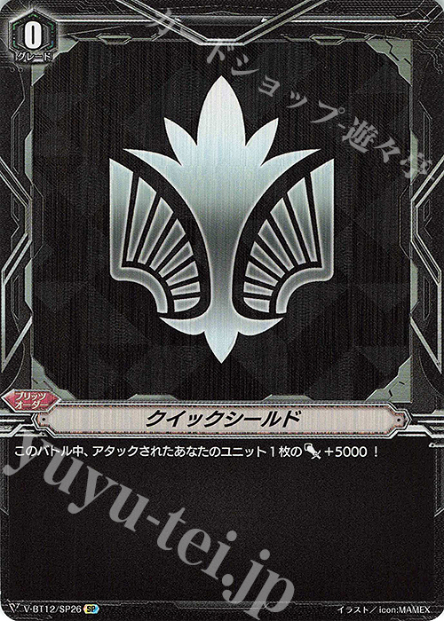SP クイックシールド | 買取 | [VBT12] 天輝神雷 | ヴァンガード