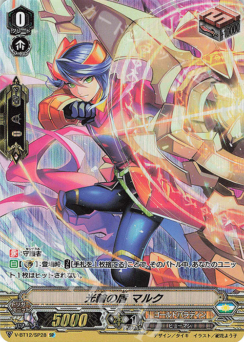 SP 光輪の盾 マルク | 販売 | [VBT12] 天輝神雷 | ヴァンガード