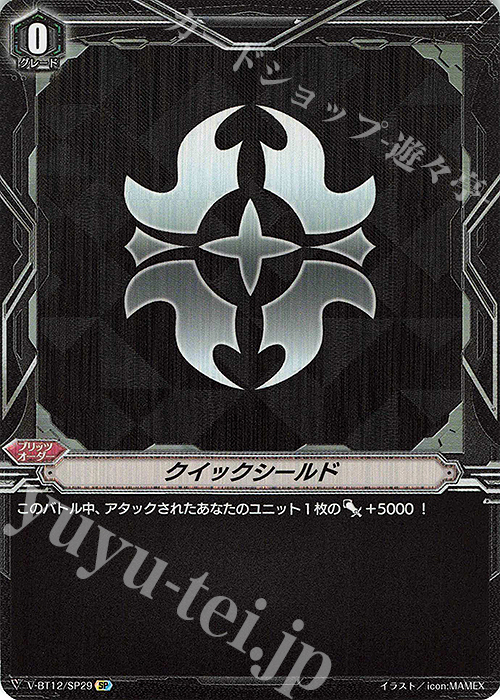 SP クイックシールド | 買取 | [VBT12] 天輝神雷 | ヴァンガード