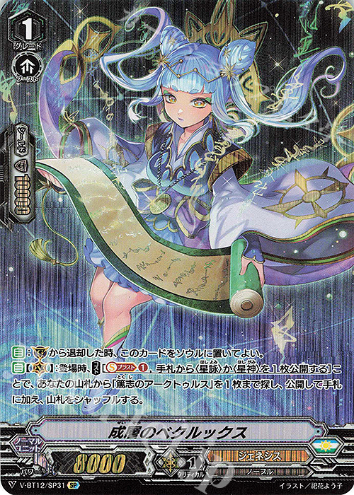 SP 成層のベクルックス | 買取 | [VBT12] 天輝神雷 | ヴァンガード