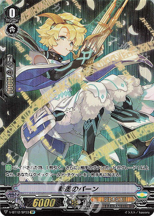 SP 新風のパーン | 販売 | [VBT12] 天輝神雷 | ヴァンガード