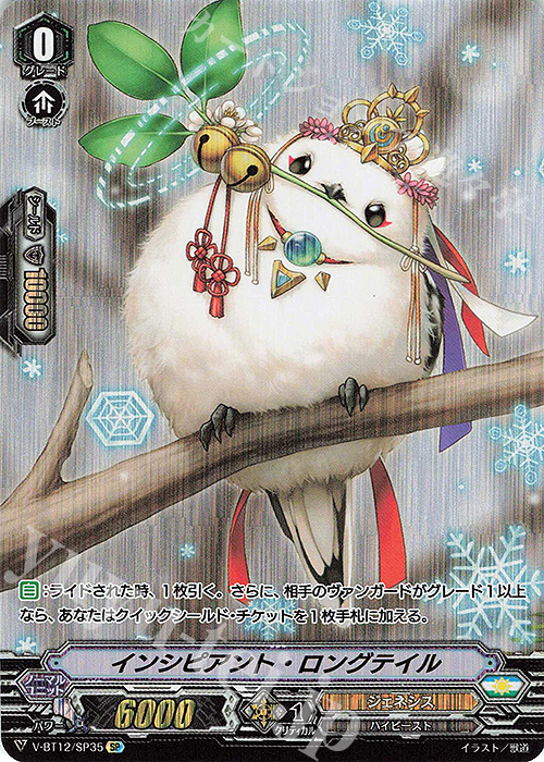 SP インシピアント・ロングテイル | 買取 | [VBT12] 天輝神雷 | ヴァンガード