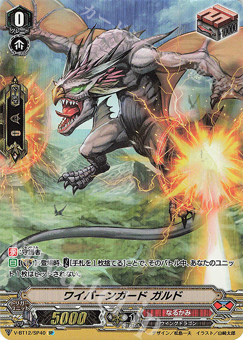 SP ワイバーンガード ガルド | 買取 | [VBT12] 天輝神雷 | ヴァンガード