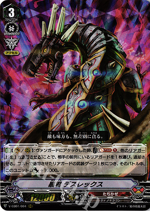 RRR 暴君デスレックス | 買取 | [VEB01] The Destructive Roar | ヴァンガード
