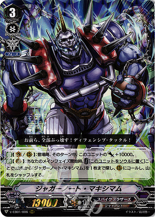 RRR ジャガーノート・マキシマム | 販売 | [VEB01] The Destructive Roar | ヴァンガード