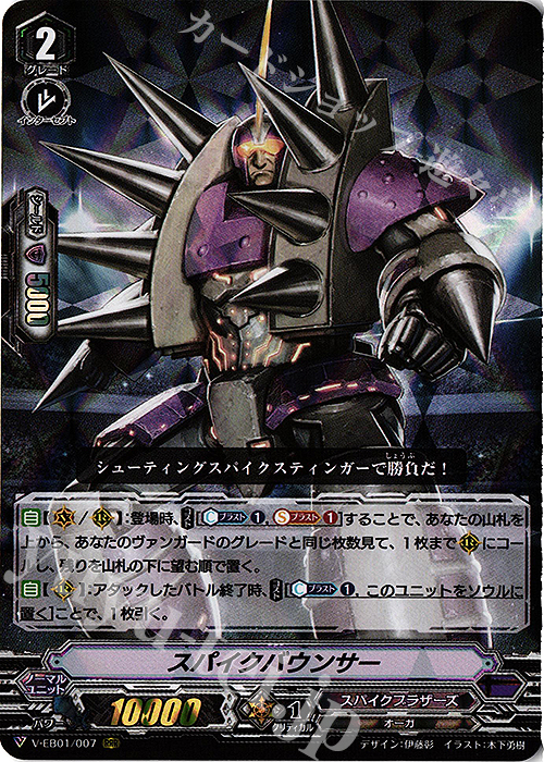 RRR スパイクバウンサー | 販売 | [VEB01] The Destructive Roar | ヴァンガード