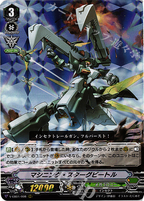RRR マシニング・スターグビートル | 販売 | [VEB01] The Destructive Roar | ヴァンガード
