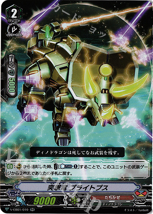 RR 突撃竜ブライトプス | 販売 | [VEB01] The Destructive Roar | ヴァンガード