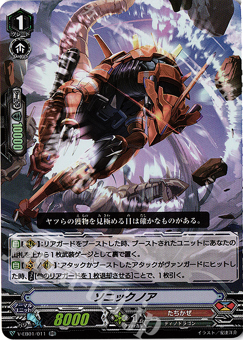 RR ソニックノア | 販売 | [VEB01] The Destructive Roar | ヴァンガード
