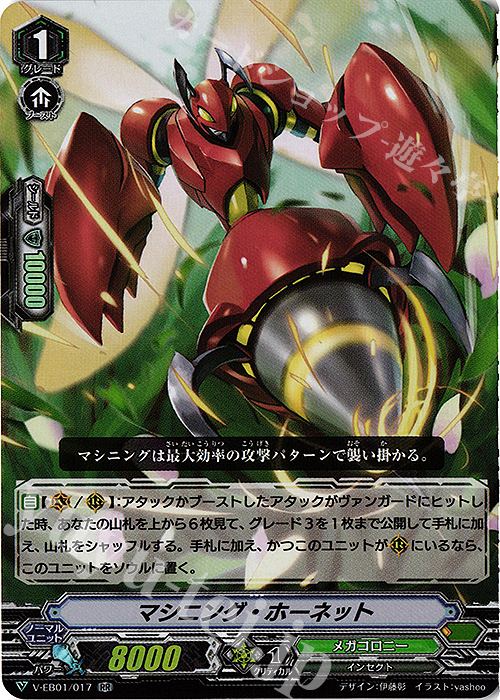 RR マシニング・ホーネット | 販売 | [VEB01] The Destructive Roar | ヴァンガード