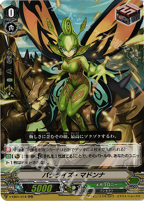 RR パラライズ・マドンナ | 販売 | [VEB01] The Destructive Roar | ヴァンガード