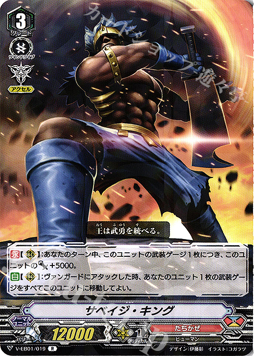 R サベイジ・キング | 販売 | [VEB01] The Destructive Roar | ヴァンガード