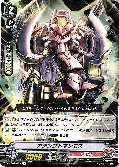 R アテンプトマンモス | 販売 | [VEB01] The Destructive Roar | ヴァンガード