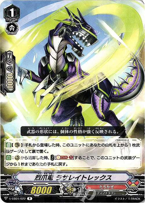 R 烈爪竜ラサレイトレックス | 販売 | [VEB01] The Destructive Roar | ヴァンガード