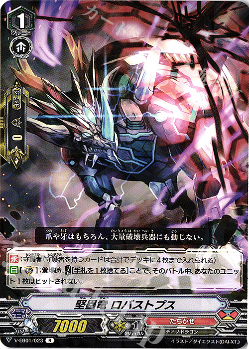R 堅塁竜ロバストプス | 販売 | [VEB01] The Destructive Roar | ヴァンガード