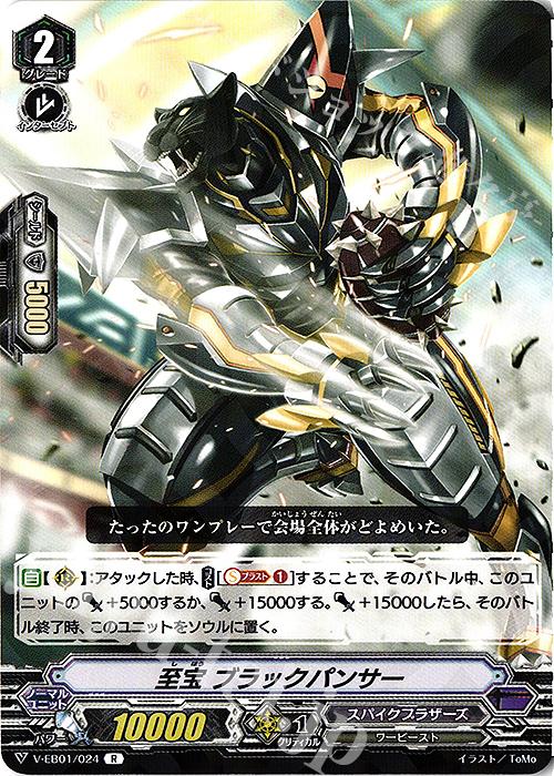 R 至宝ブラックパンサー | 販売 | [VEB01] The Destructive Roar | ヴァンガード