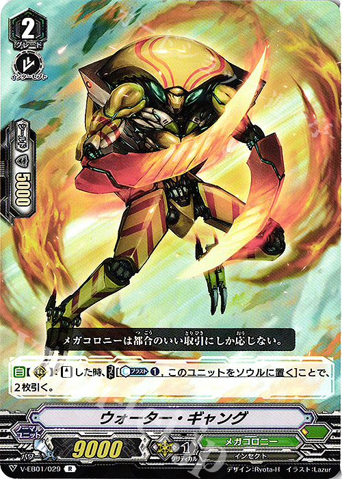 R ウォーター・ギャング | 販売 | [VEB01] The Destructive Roar | ヴァンガード