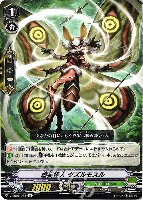 R 虚妄怪人ダズルモスル | 販売 | [VEB01] The Destructive Roar | ヴァンガード