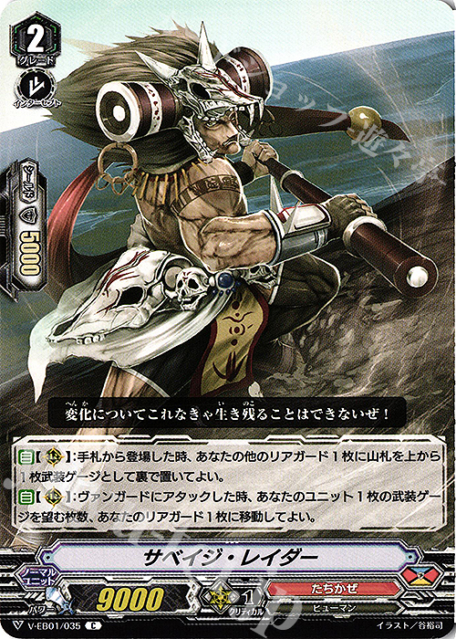 C サベイジ・レイダー | 販売 | [VEB01] The Destructive Roar | ヴァンガード