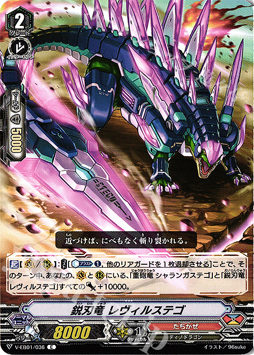 C 鋭刃竜レヴィルステゴ | 販売 | [VEB01] The Destructive Roar | ヴァンガード