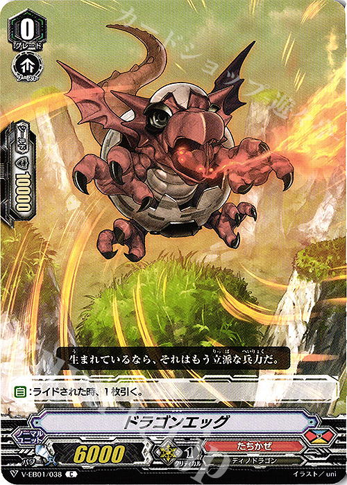 C ドラゴンエッグ | 販売 | [VEB01] The Destructive Roar | ヴァンガード