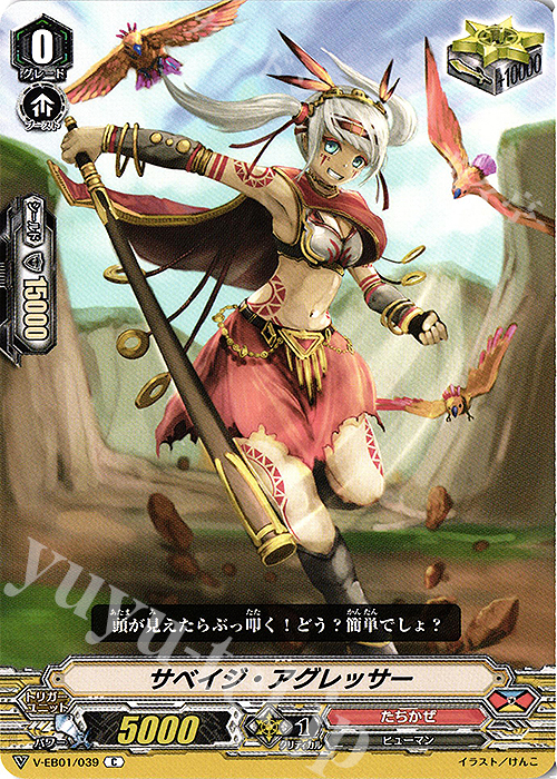 C サベイジ・アグレッサー | 販売 | [VEB01] The Destructive Roar | ヴァンガード