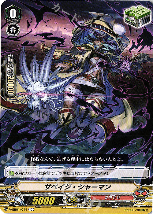 C サベイジ・シャーマン | 買取 | [VEB01] The Destructive Roar | ヴァンガード