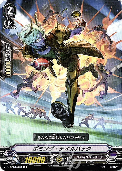 C ボミング・テイルバック | 販売 | [VEB01] The Destructive Roar | ヴァンガード