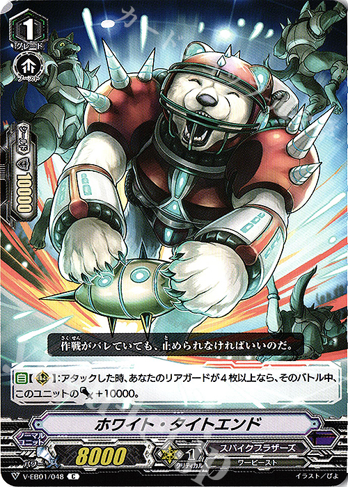 C ホワイト・タイトエンド | 販売 | [VEB01] The Destructive Roar | ヴァンガード