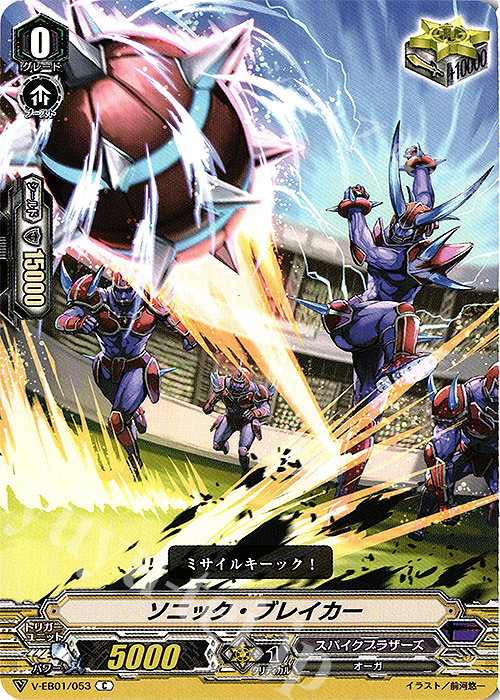 C ソニック・ブレイカー | 販売 | [VEB01] The Destructive Roar | ヴァンガード